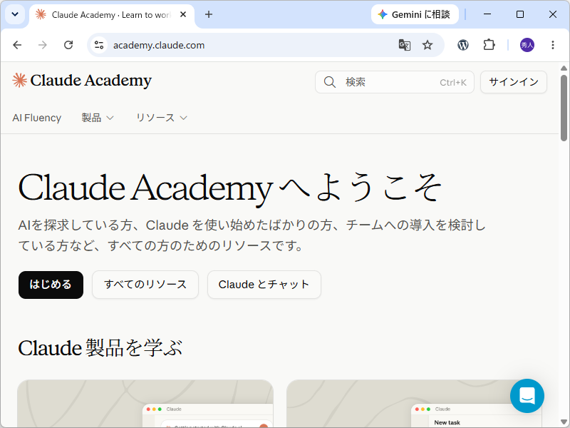 「Claude Academy」のトップページ。日本語で提供されている