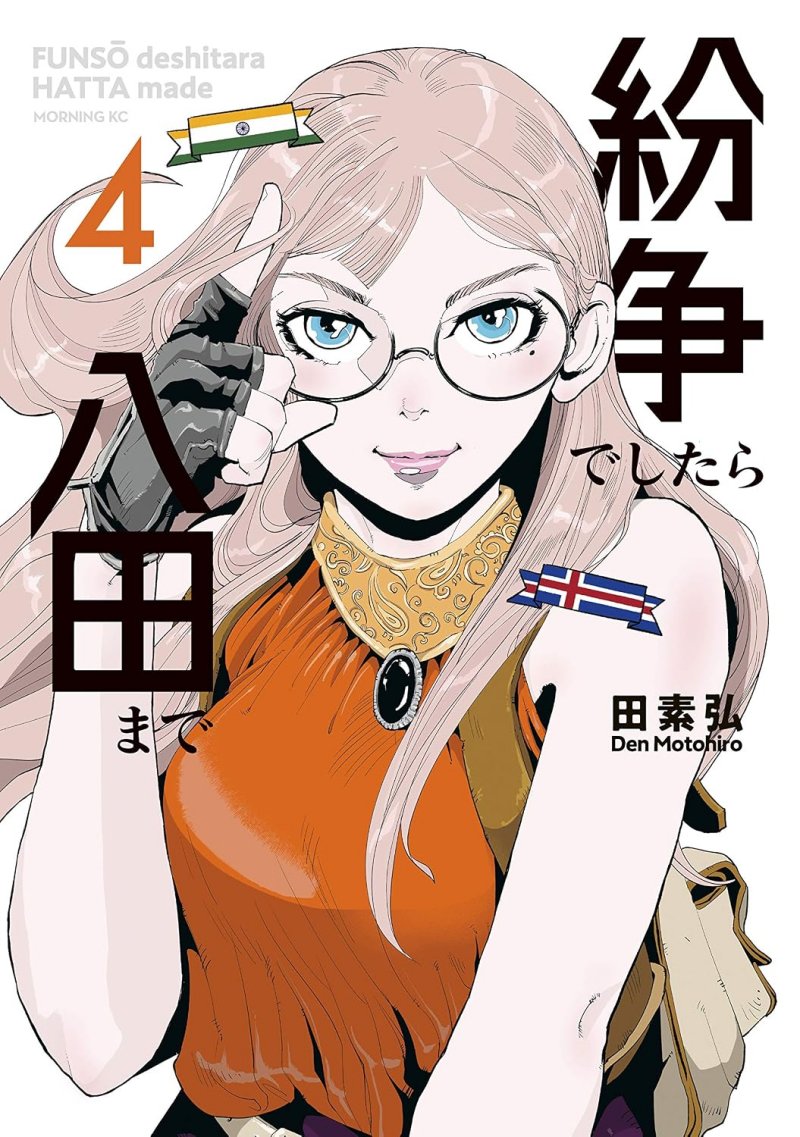 紛争でしたら八田まで