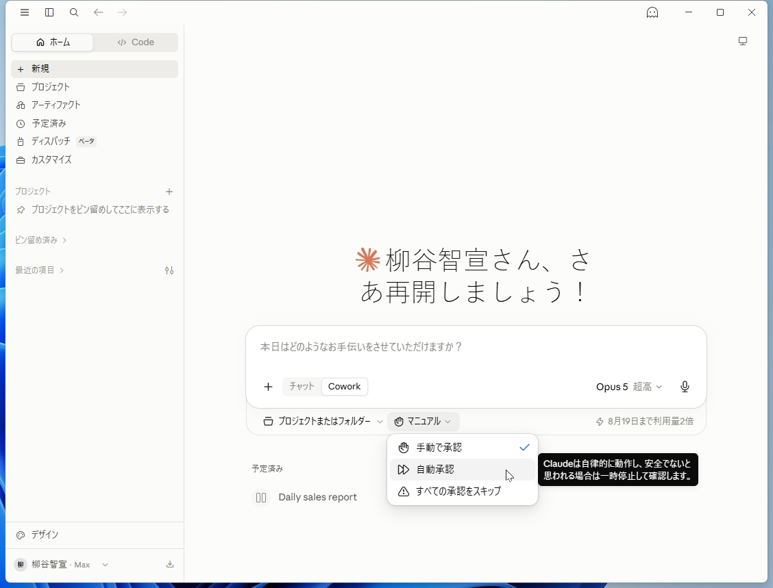重要な操作の前に人間の承認を挟む設定にしておこう