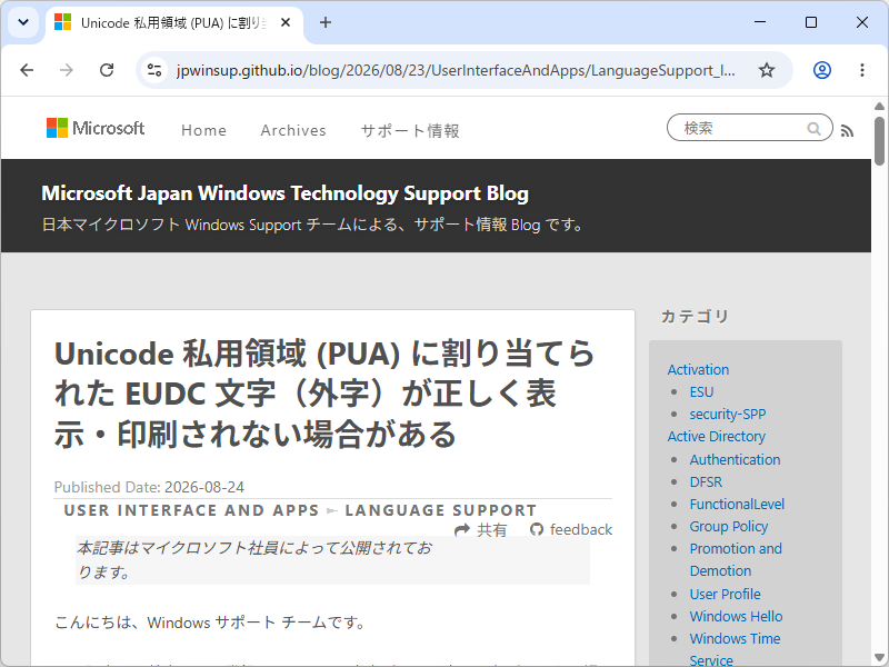 日本マイクロソフトのWindows サポートチームによる案内