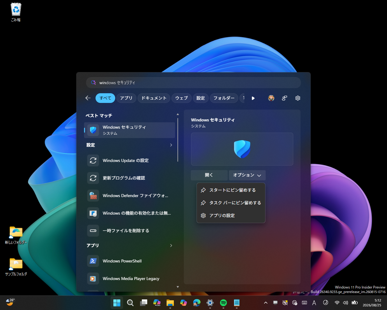 新しくなった「Windows Search」（スクリーンショットはExperimentalチャネルのもの。以下同）