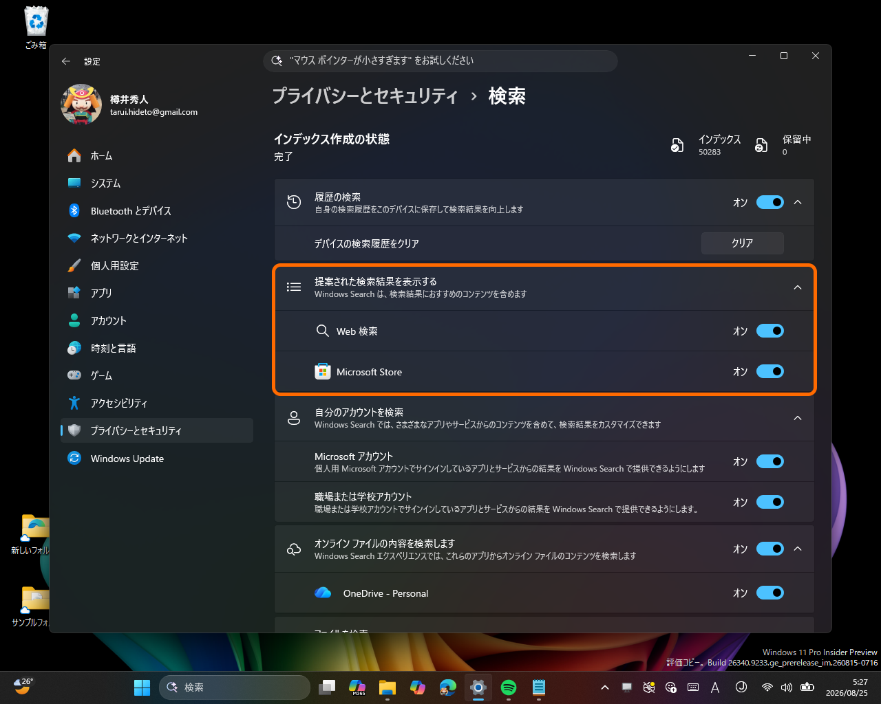 ［プライバシーとセキュリティ］－［検索］設定ページ