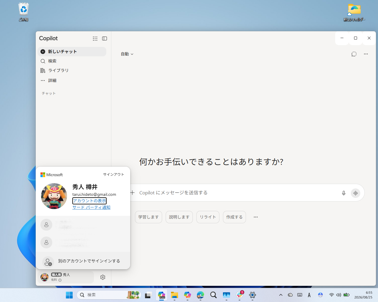 個人アカウントと職場・学校アカウントの切り替えは簡単。背景色が変わるなど、見分けも付きやすい