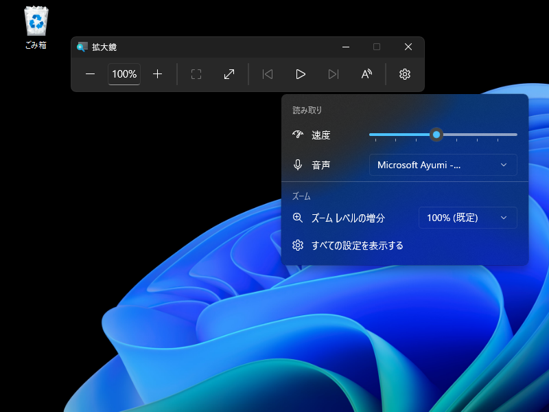 「拡大鏡」の新しいツールバー