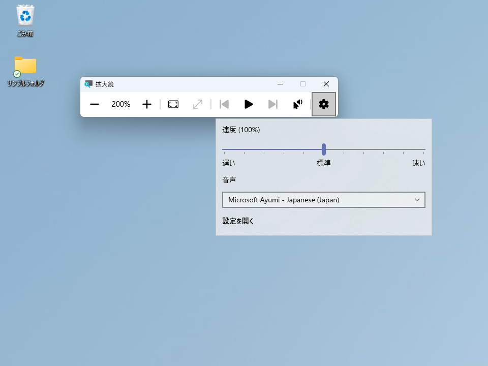 5月以前の「拡大鏡」アプリ