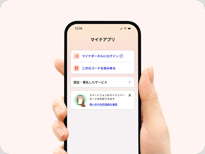 「マイナアプリ」