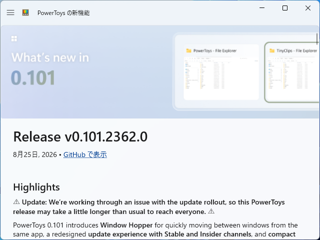 「Microsoft PowerToys」v0.101.2362.0がリリース