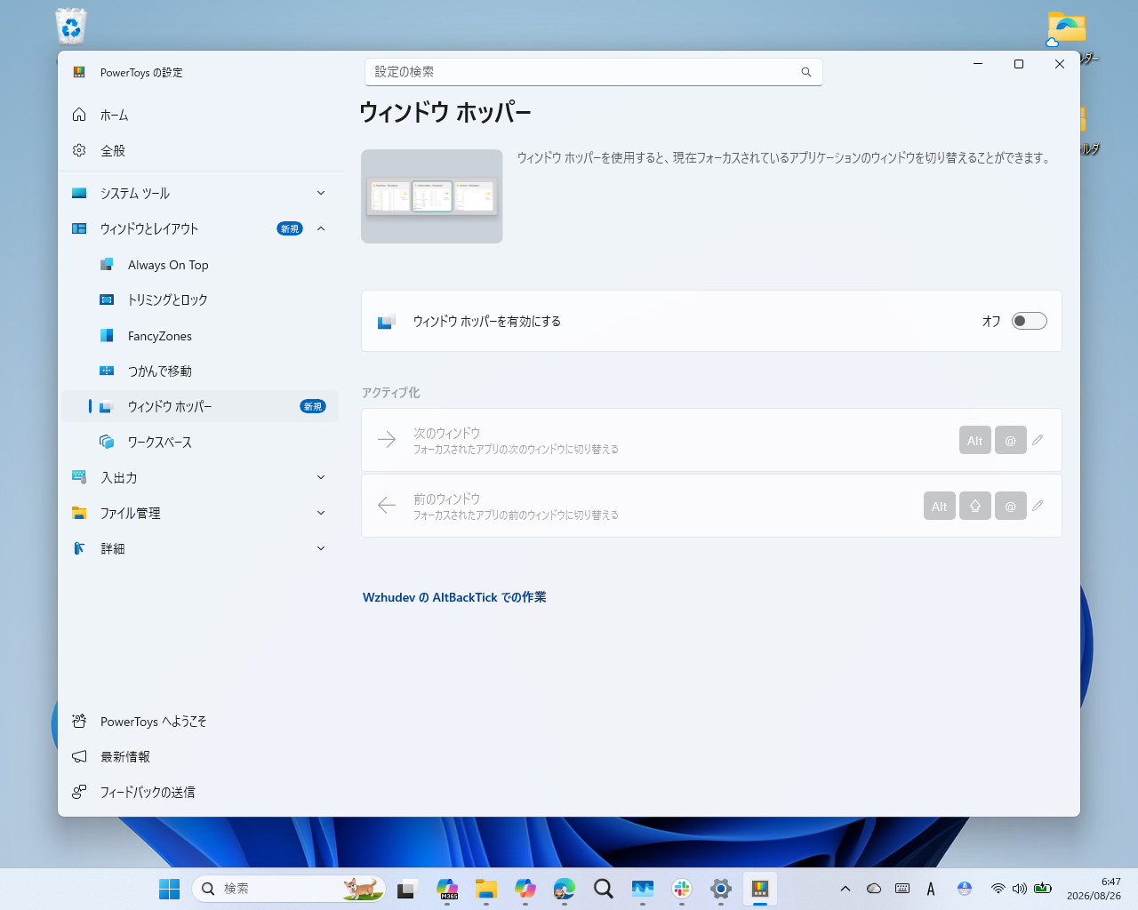 ［ウィンドウとレイアウト］－［ウィンドウ ホッパー］設定ページ