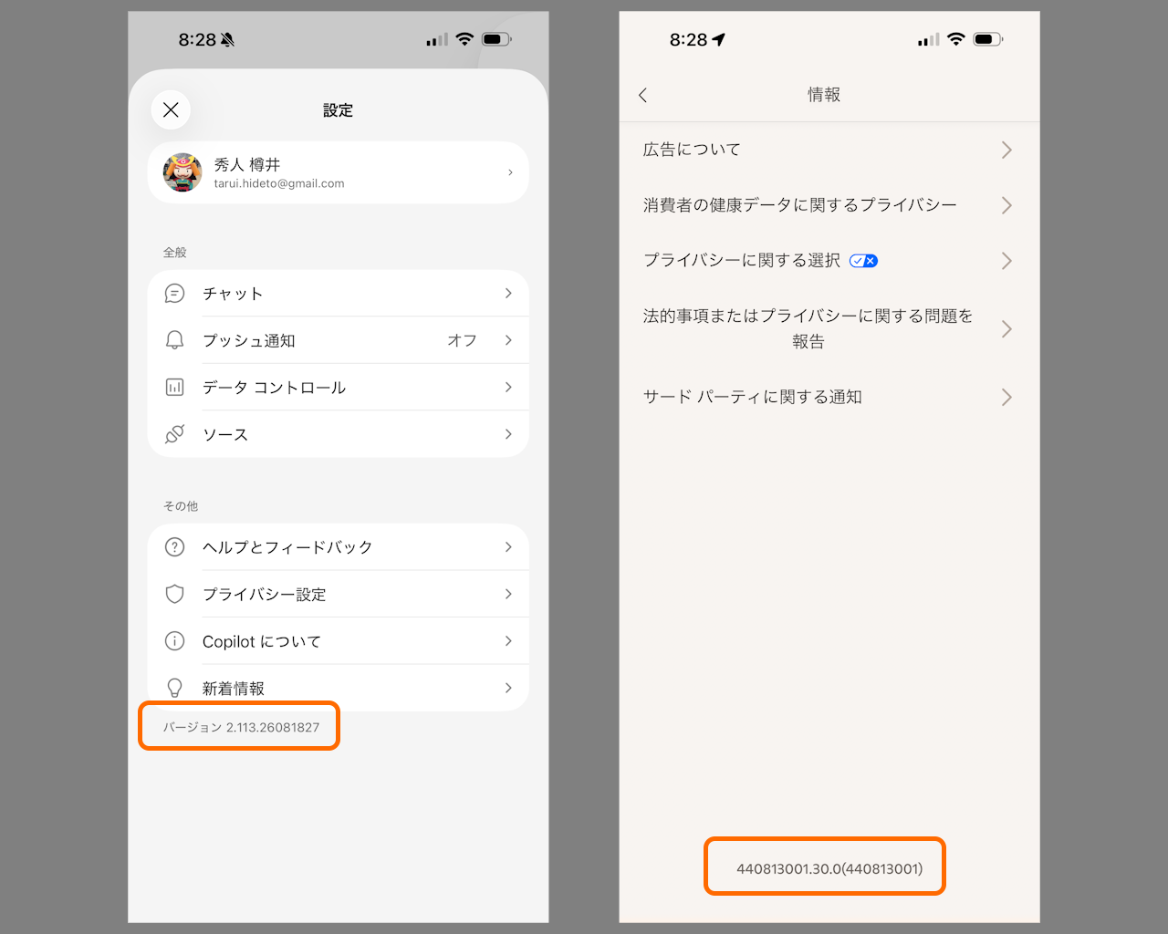 左が「id541164041」（今回改称されたアプリ）、右が「id6472538445」（もとからある「Microsoft Copilot」アプリ）。内部バージョンも異なる