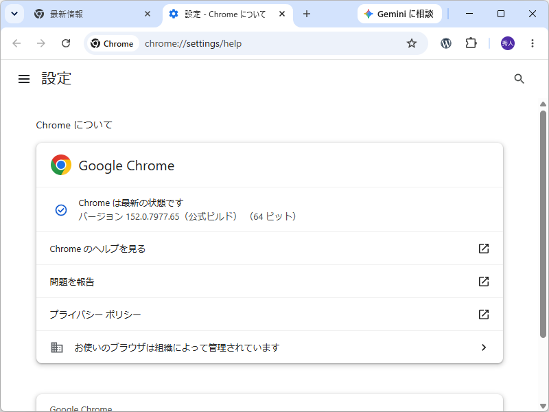 「Google Chrome 152」が安定（Stable）チャネルに