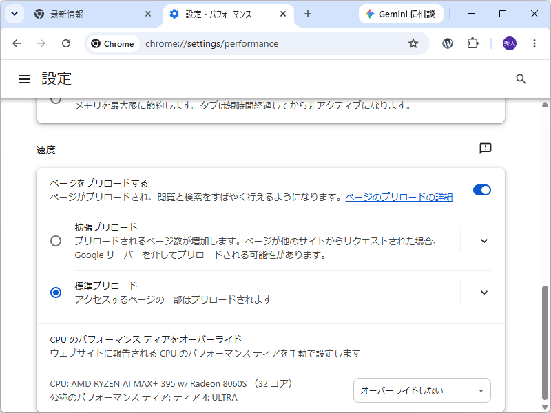 ［パフォーマンス］－［速度］設定