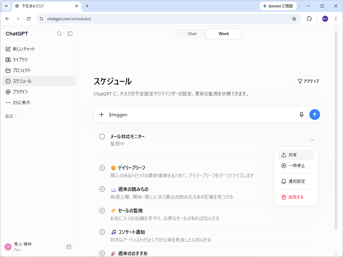 予定済みタスクの共有