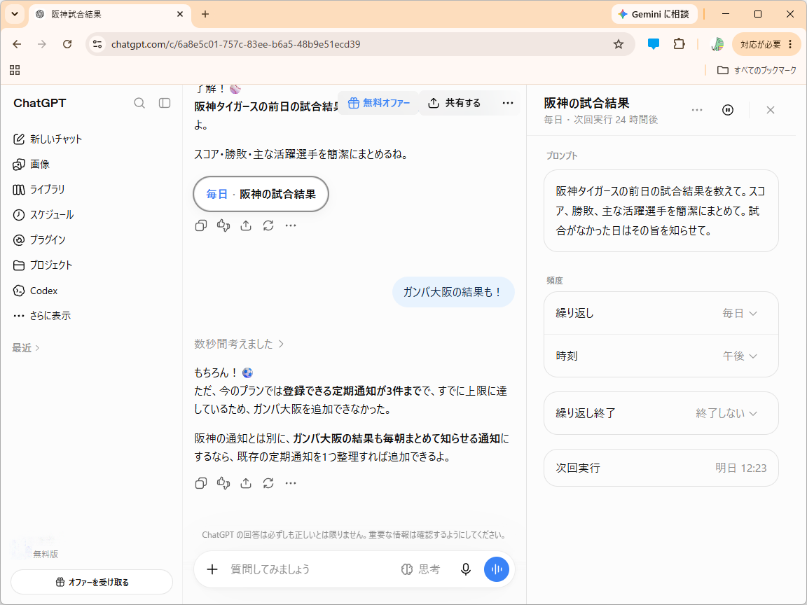 無償の「Free」ユーザーにも予定済みタスクを開放。有効なタスク3件まで