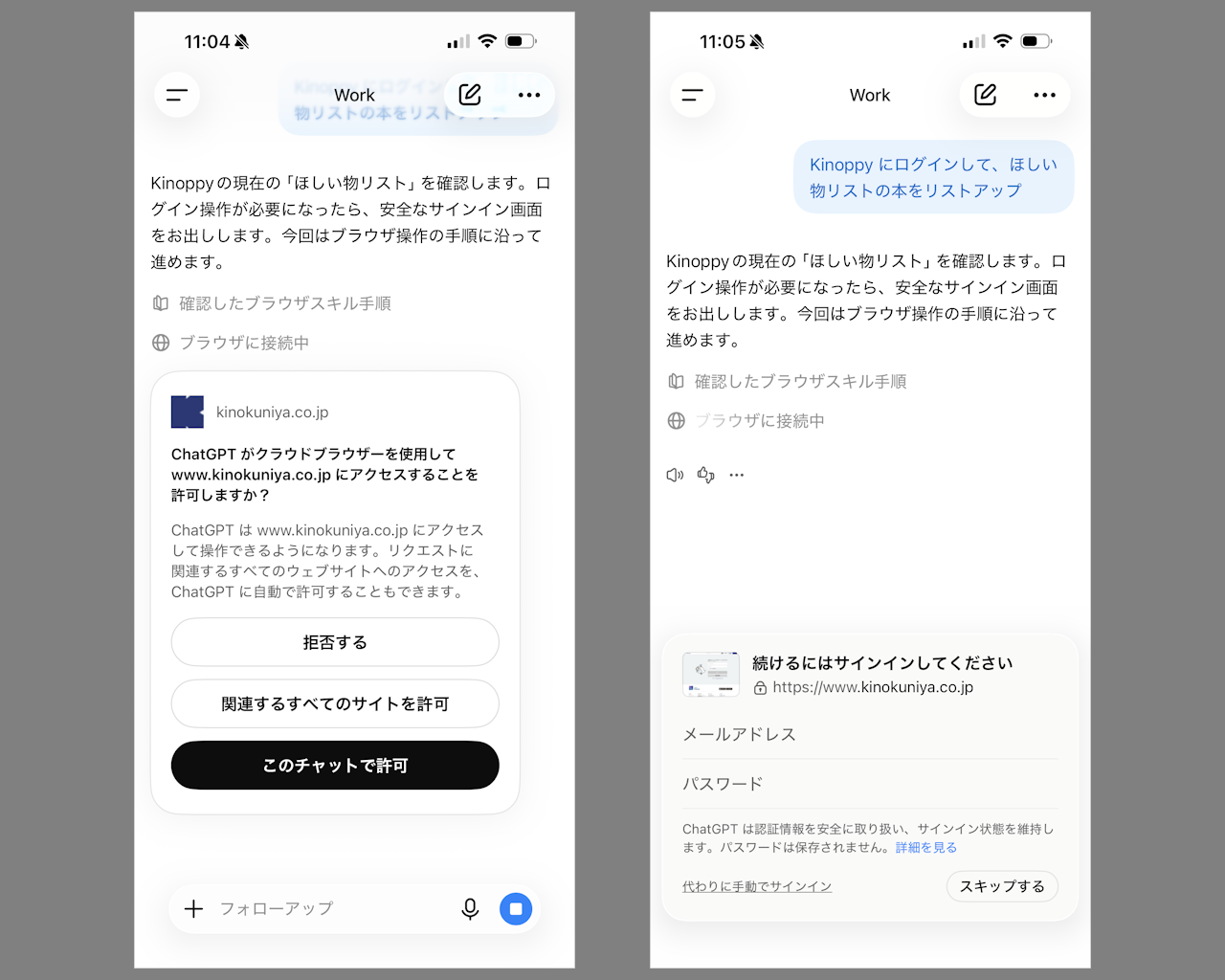 対象サイトへのアクセスを許可したが、サインインが要求された