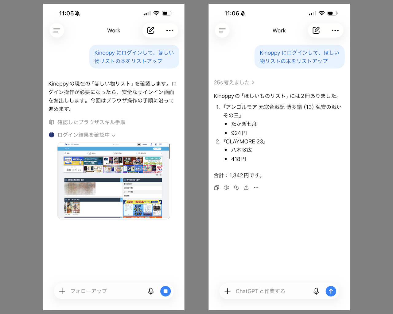 サインインが済めば、あとは「ChatGPT」が作業を続けてくれる