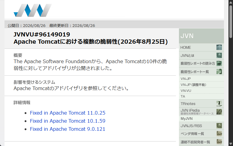 「Apache Tomcat」に重大な脆弱性