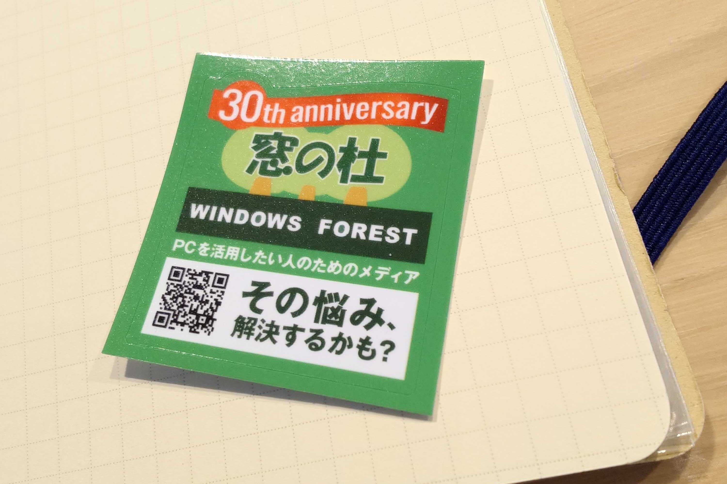 窓の杜30周年記念ステッカー