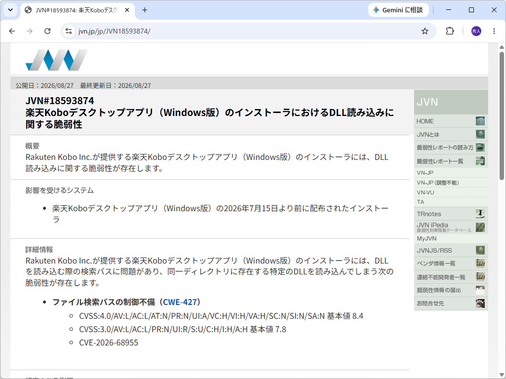 JVNで公開された脆弱性情報