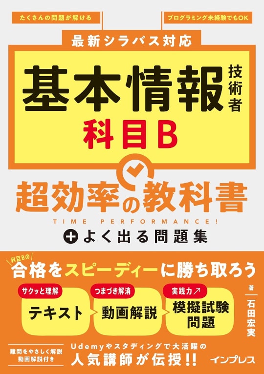 IT資格・プログラミング学習参考書セット IT資格・プログラミング学習参考書セット | SEshop｜ 基本情報・応用