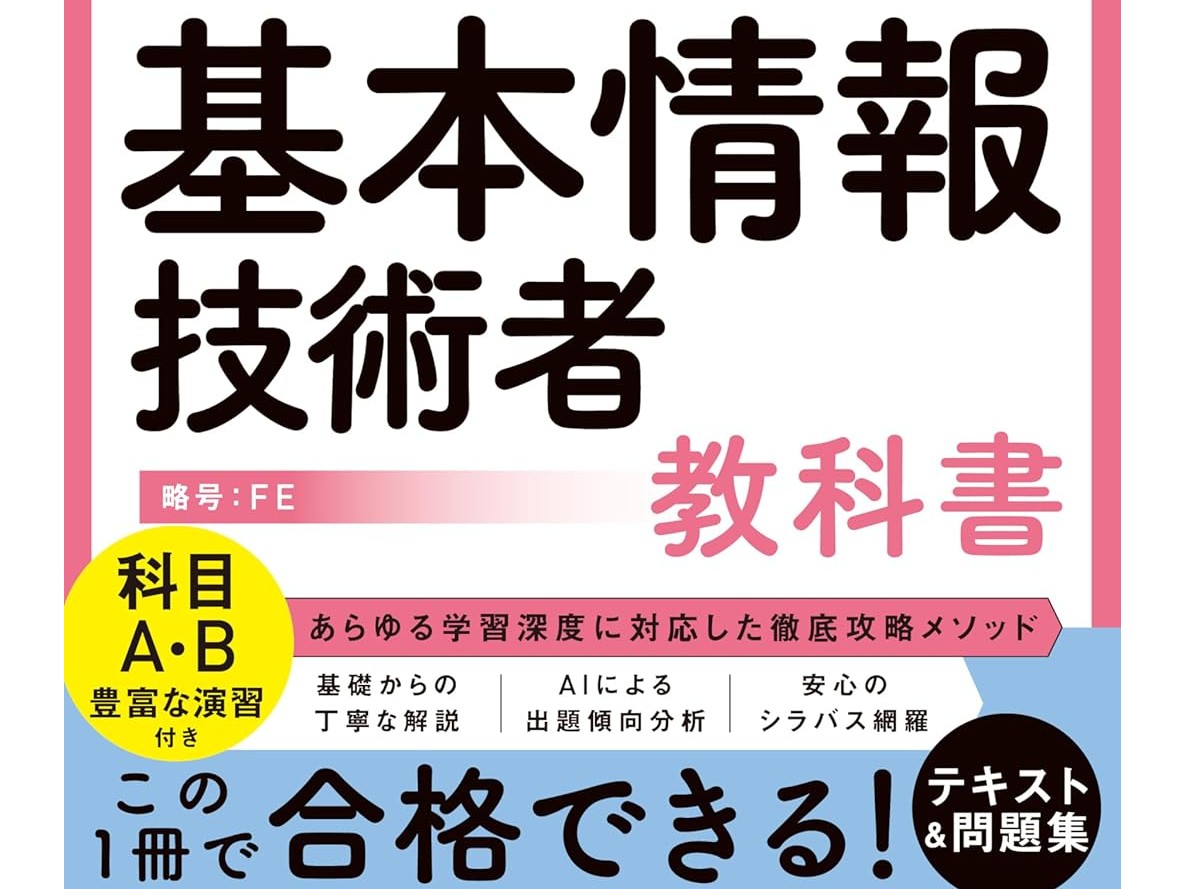 今週は基本情報・応用情報や高度IT人材・クラウド資格などの対策書を大特集