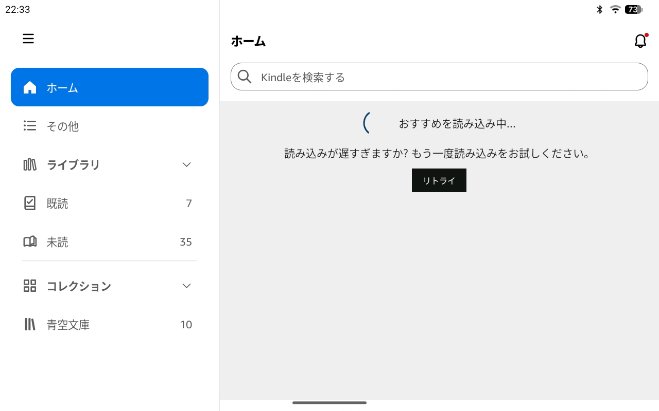 「Link 5」は普通に「Kindle」アプリを起動するだけでも、読み込みに時間がかかりすぎてこのような表示が出る始末