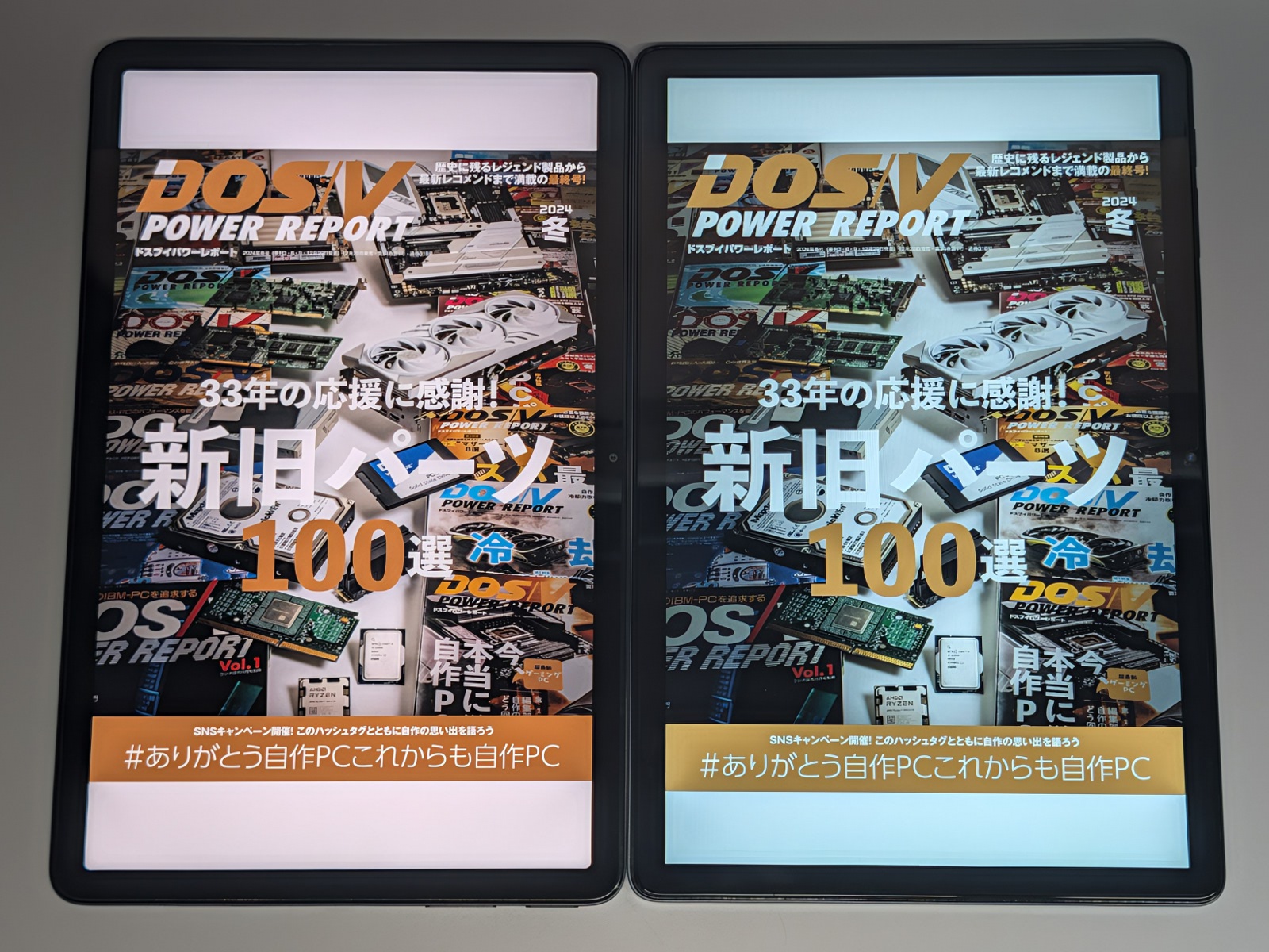 雑誌を表示したところ。左が「Fire Max 11」、右が「Link 5」。こちらもサイズの差はなく、上下の余白の面積も変わらない