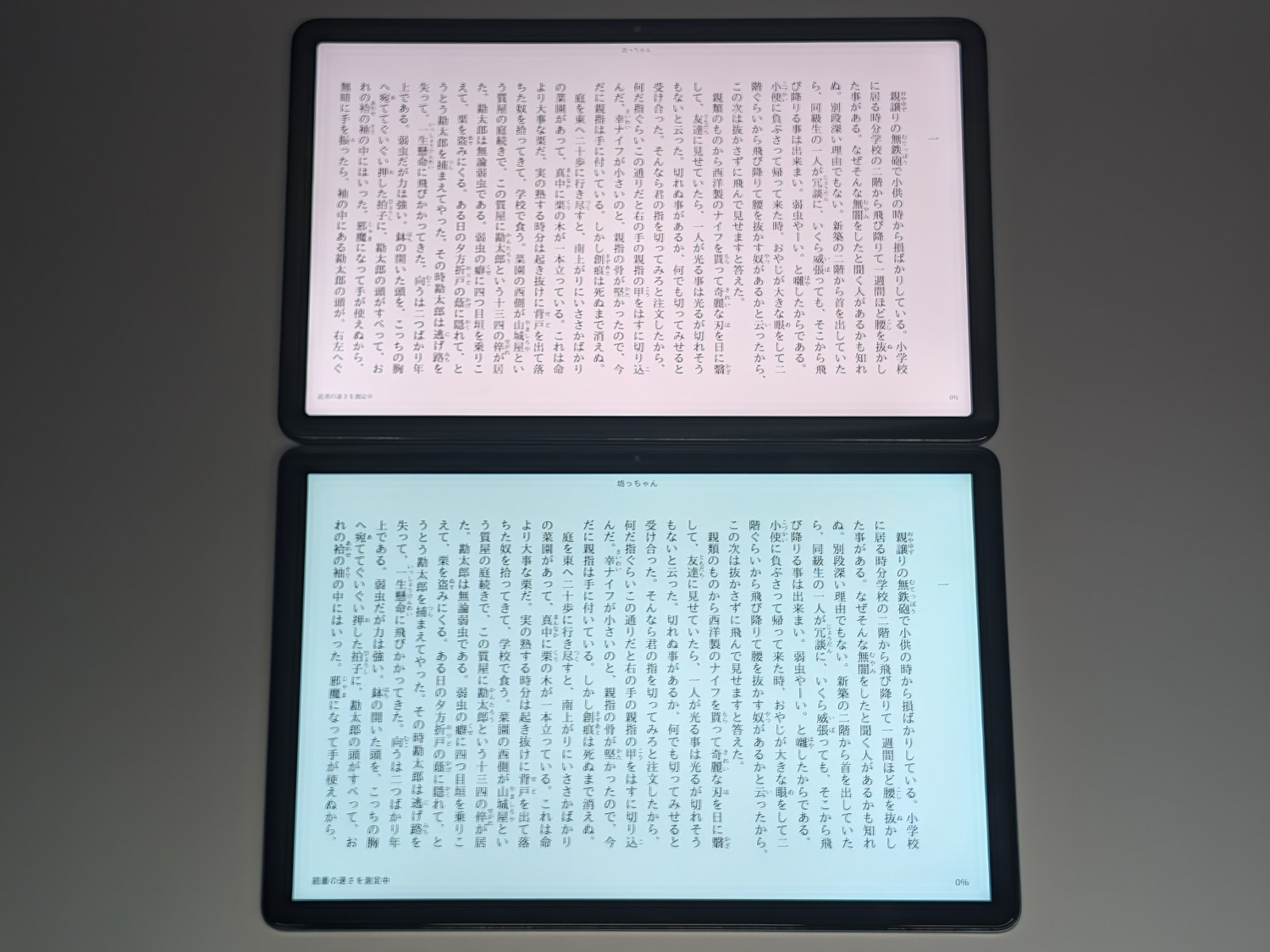 テキストコンテンツを表示したところ。上が「Fire Max 11」、下が「Link 5」。こちらも表示サイズに差はない