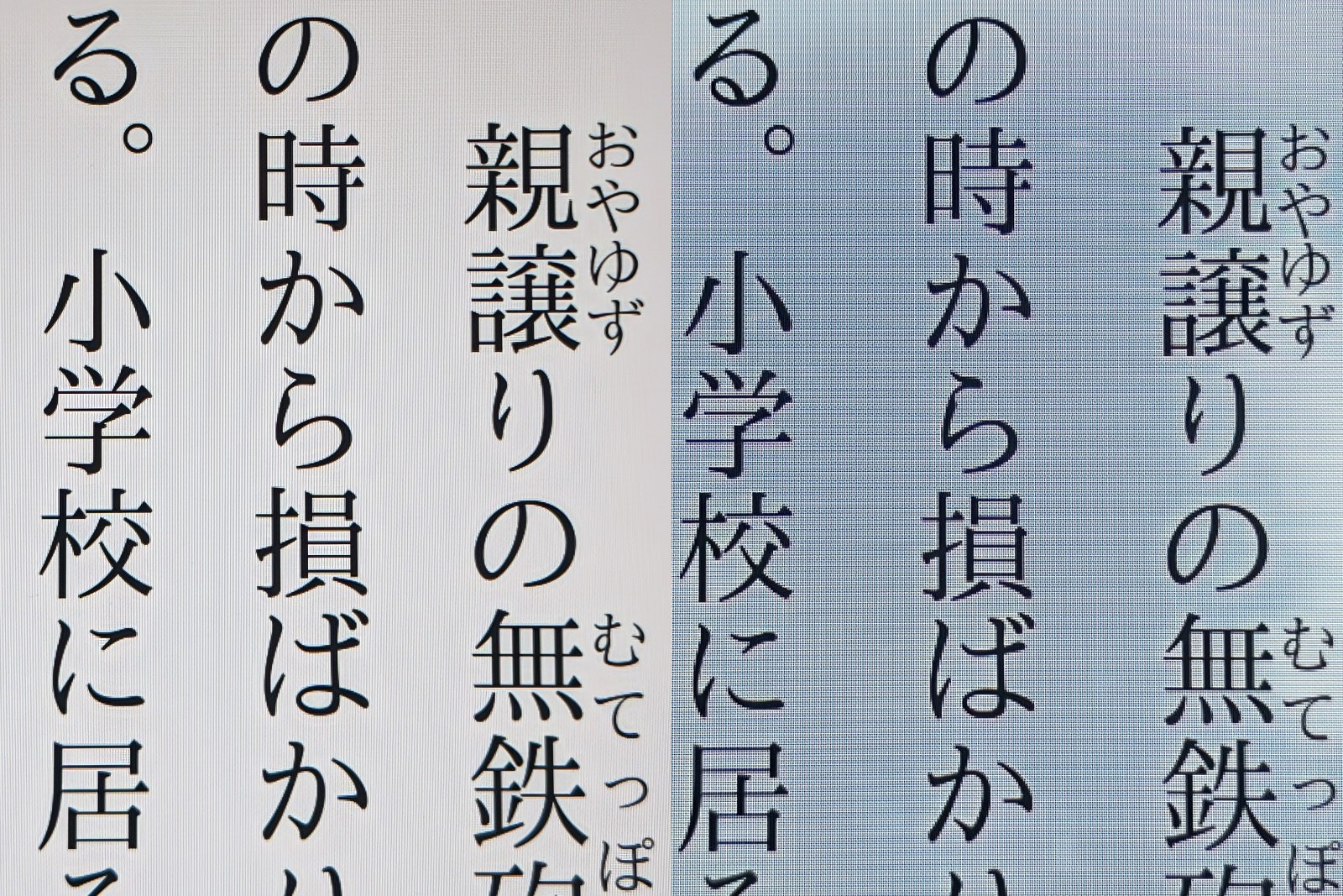 フォントサイズを大きくすればするほど解像度の差は感じにくくなるので、常時こうした設定で使っている場合は、たとえ200ppiを切っていてもあまり問題にならない