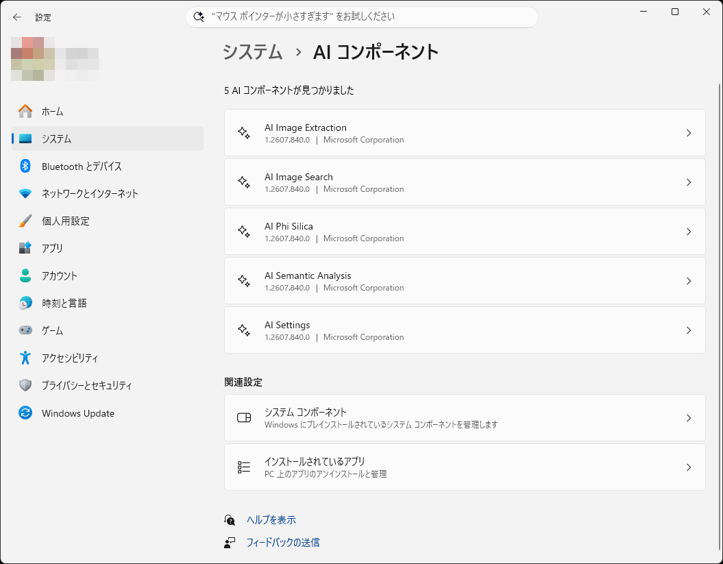 AIコンポーネントは5つ確認できる