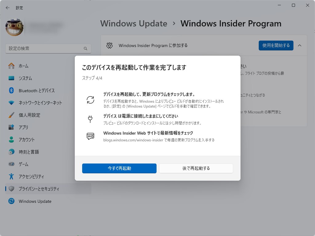 設定を反映させるため、OSを再起動する