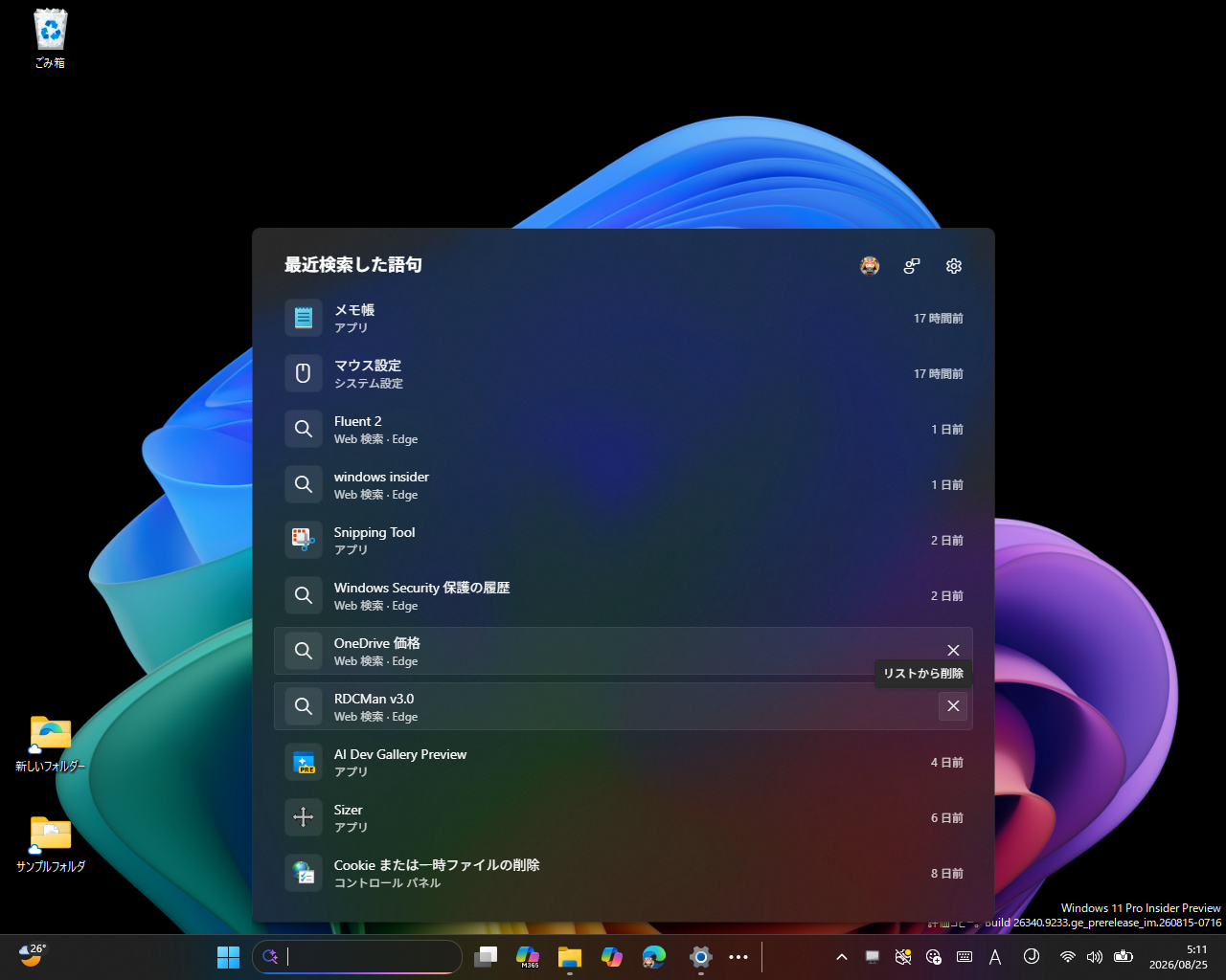 スッキリとした「Windows Search」のホーム画面