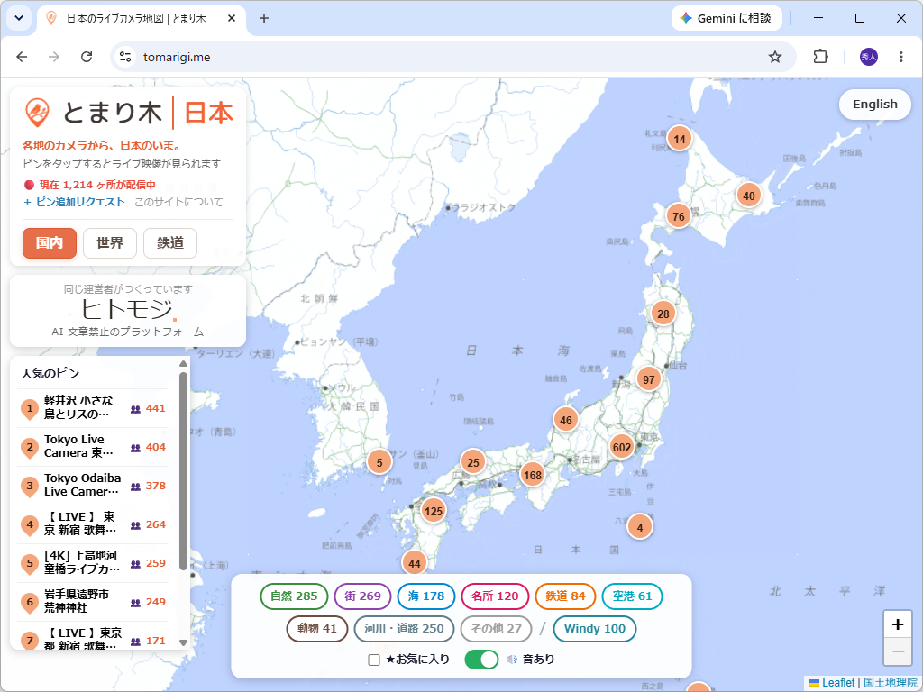 世界中のライブカメラを覗けるサービス「とまり木」