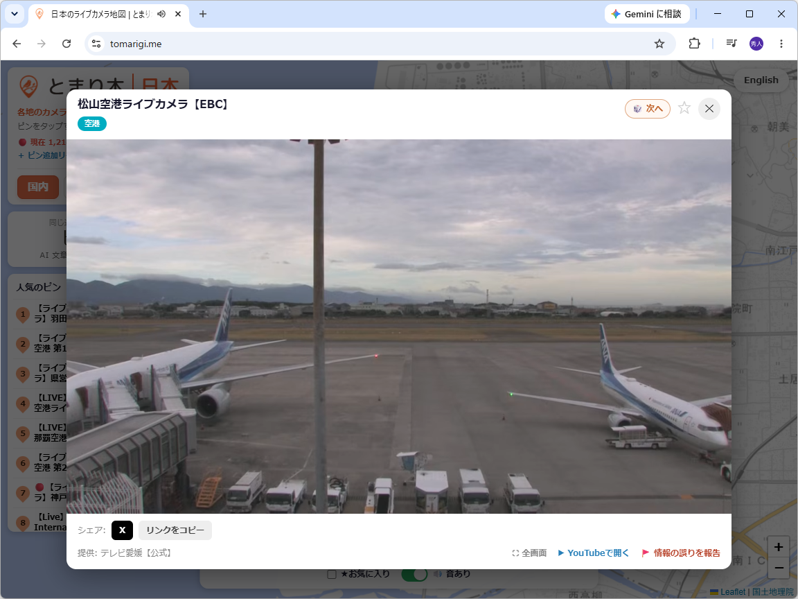 空港のライブカメラを覗いてみました