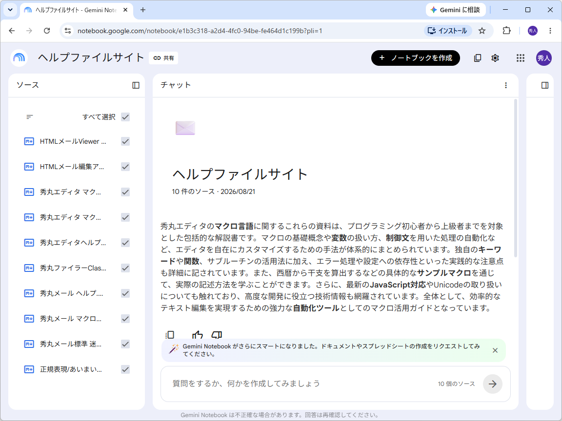 サイトー企画が公開したノートブック「ヘルプファイルサイト」
