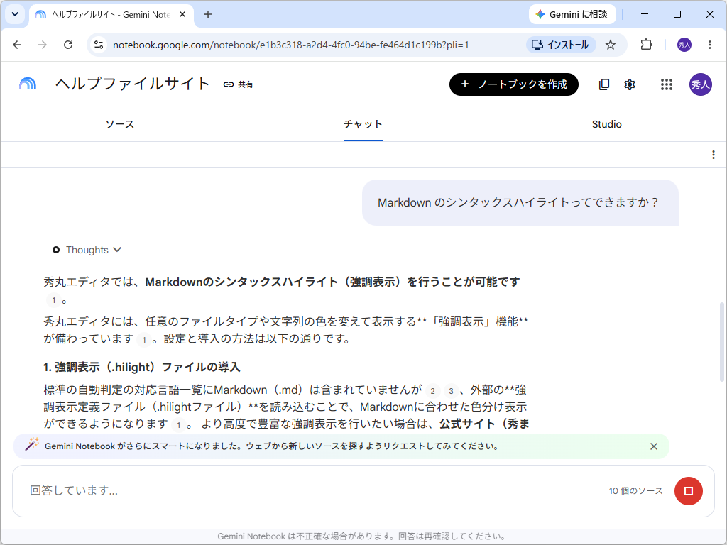 実際に質問してみたところ