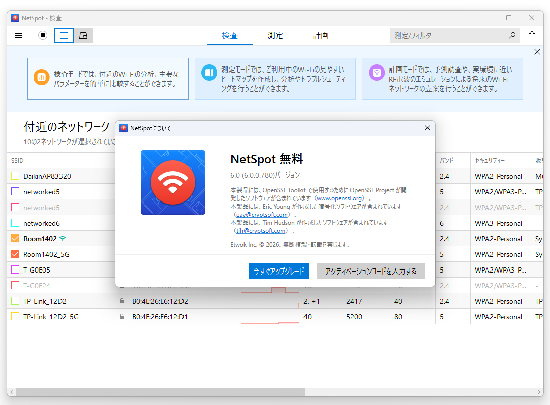 検査モード。「NetSpot 6.0」は日本語で利用できる