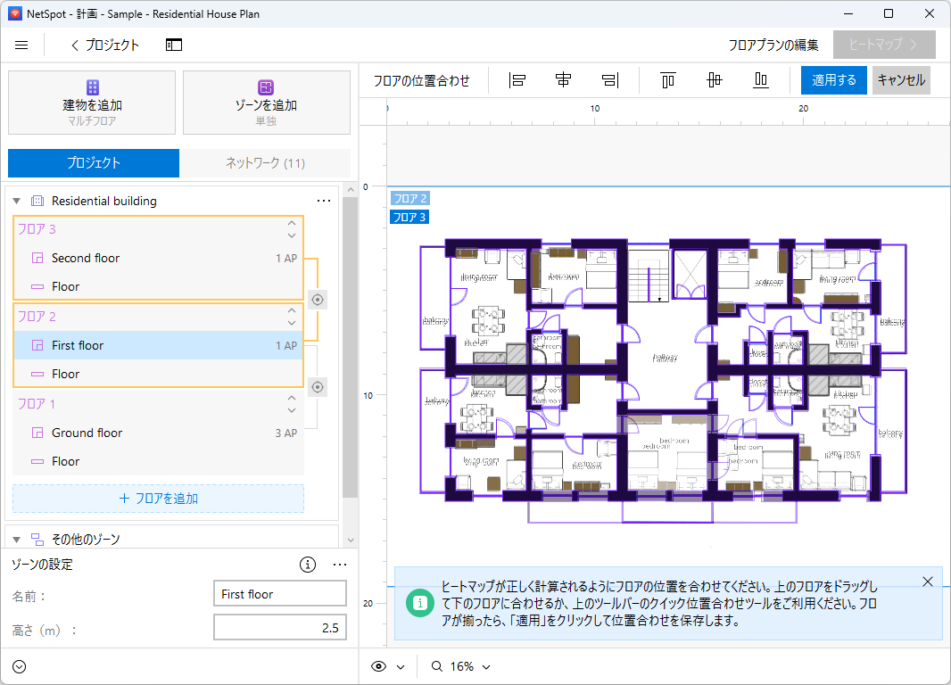 「計画」モードでマルチフロアプランニングをサポート（無料版のデモ）