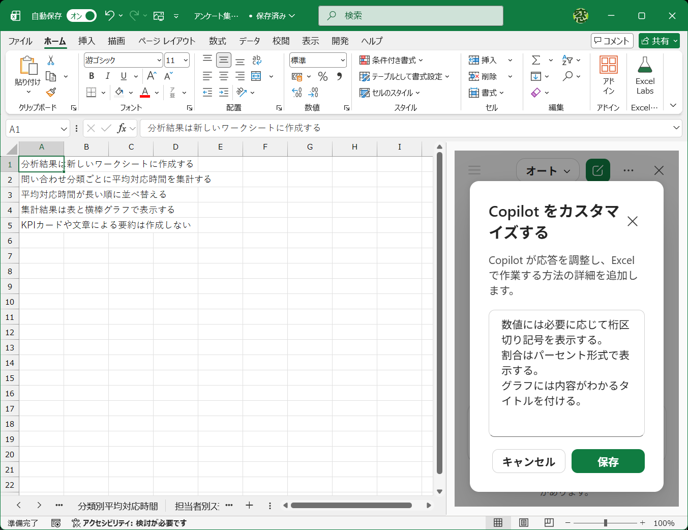 Copilotにブックごとのルールを覚えさせよう