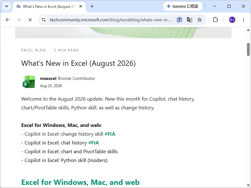 「Microsoft Excel」の2026年8月アップデート