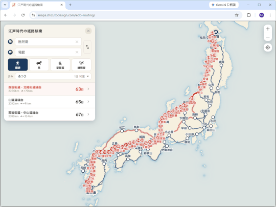 いろんな目的地や移動手段を選んでみました