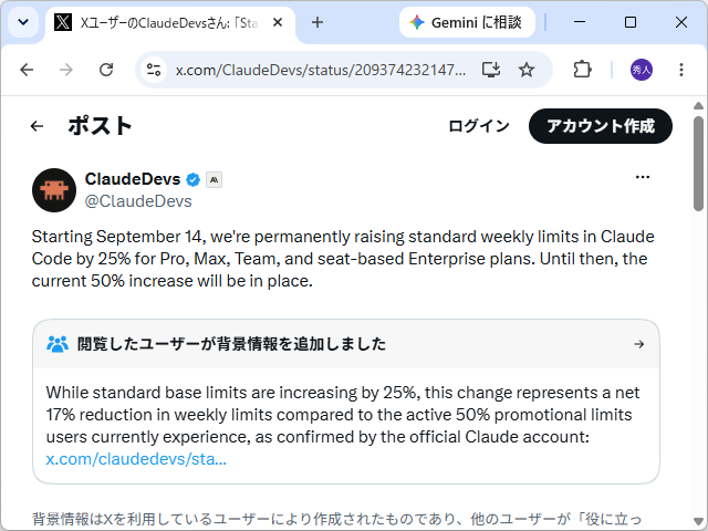 「Claude Code」の週次利用上限が恒久的に引き上げられる