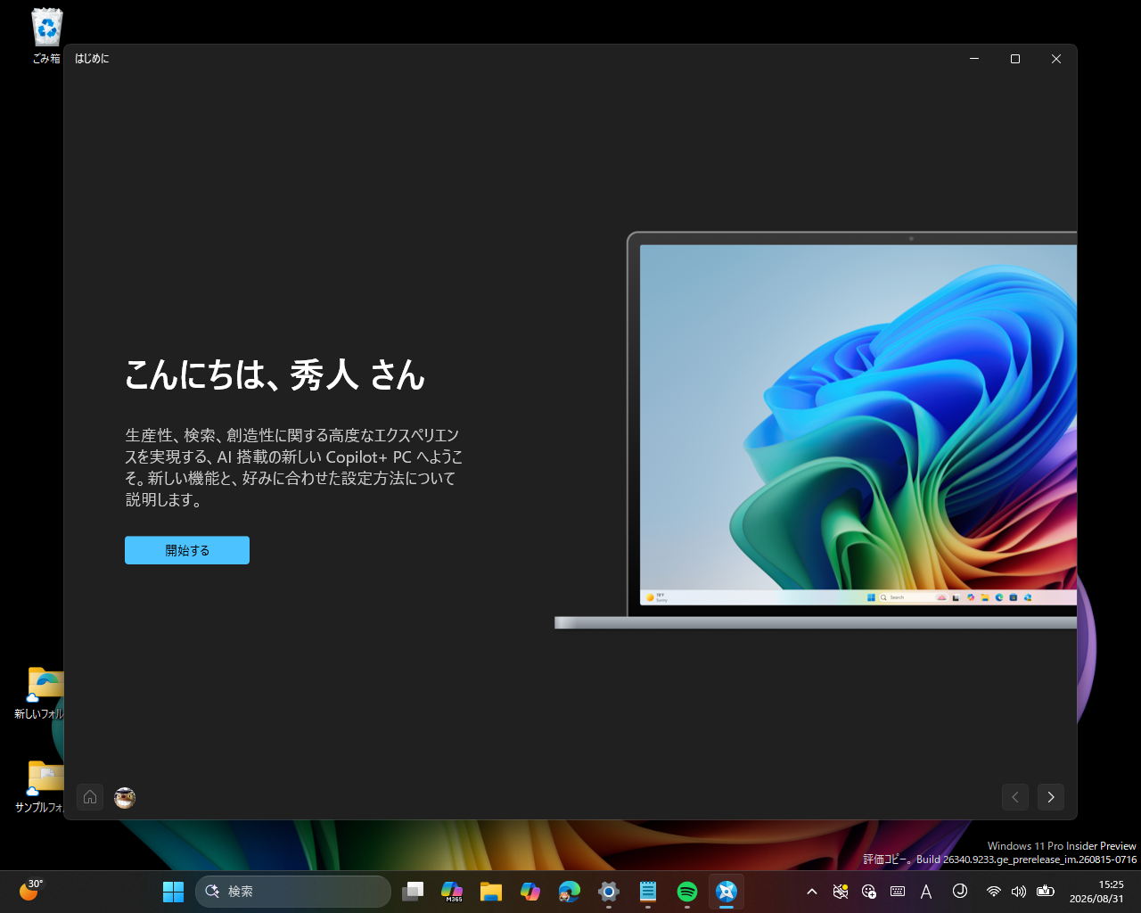 「はじめに」（Get Started）アプリ