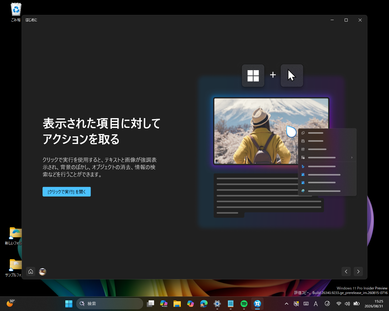 ［クリックで実行］の案内（Experimental、従来からあるページ）