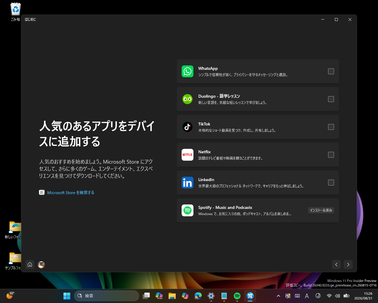 新たに追加された、人気のアプリのインストールを案内するページ