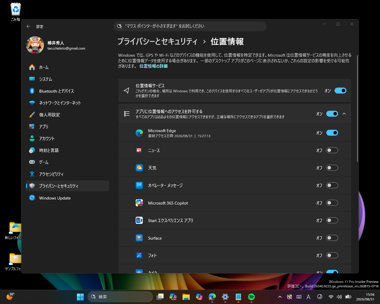 ［プライバシーとセキュリティ］－［位置情報］設定ページ。アプリごとにアクセスを許可・拒否できる