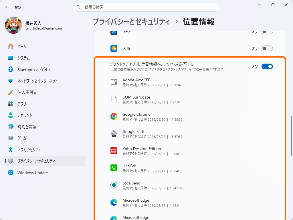 これまでの仕様（位置情報）。プライバシー設定を個別に行えるのは基本的にストアアプリだけ