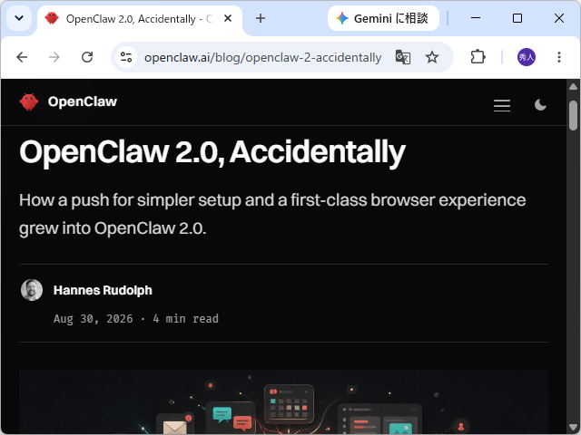 「OpenClaw 2.0」が公開