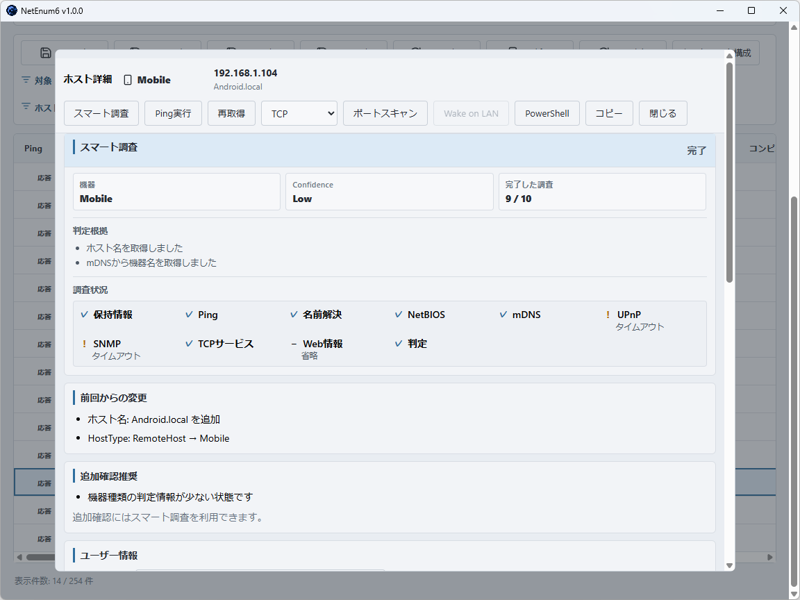 ホスト（デバイス）詳細画面。Androidベースのモバイルデバイスなのがわかった