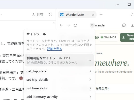 ［サイトツール］が検出されると、内蔵ブラウザーのアドレスバーに矢印アイコンが表示され、クリックするとその説明や提供されているツールを確認できる