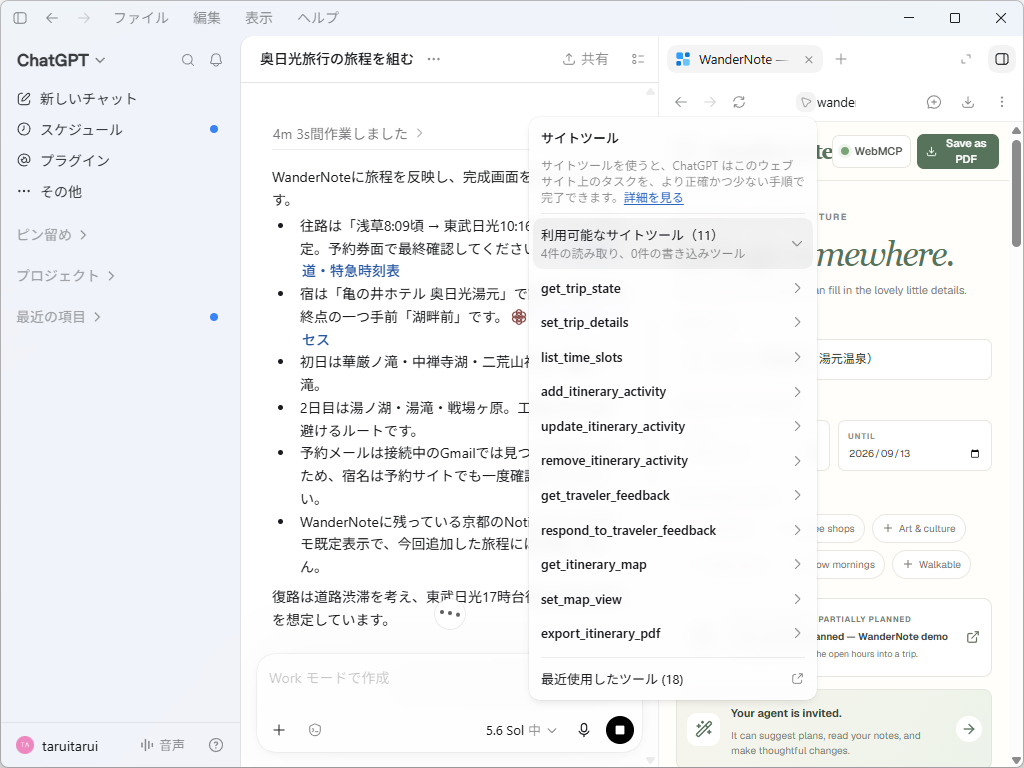 内蔵ブラウザーで［サイトツール］を利用